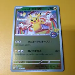 トウホクのピカチュウ　ポケモンセンタートウホクスペシャルBOX　プロモ