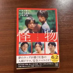 怪物 坂元裕二 著