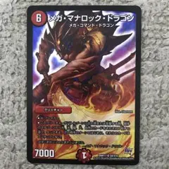 メガマナロックドラゴン 初期
