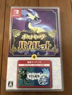 ポケットモンスター バイオレット+ゼロの秘宝 Nintendo switch