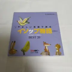 【新品未使用】やさしい英語で読むイソップ物語 CD付き