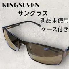 【新品未使用】KINGSEVEN サングラス 高級ケース付き