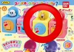 スイッチオンスイング！アンパンマン7 めいけんチーズ