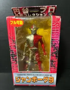【貴重】浪漫堂　円谷プロ特撮コレクション『ジャンボーグ9』フィギュア