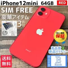 iPhone12mini 本体 RED 64GB SIMフリー