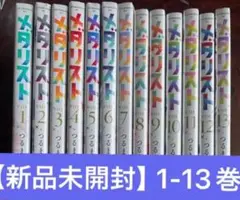 【新品未開封】メダリスト 全13巻 全巻セット シュリンク付き つるまいかだ