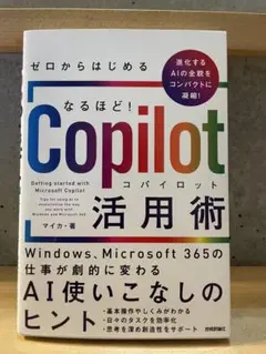 Copilot 活用術