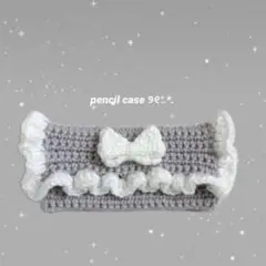ハンドメイド 編み物 ペンケース 筆箱 ポーチ