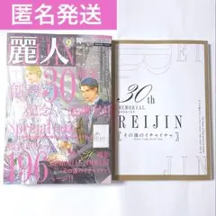 麗人 9月号 付録小冊子付き 切り抜きなし