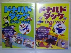 ✨未開封✨ドナルドダック DVD2本セット Vol.6 & Vol.9