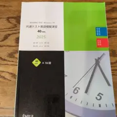 2025年度版★共通テスト 英語模擬練習 40min