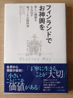 『フィンランドでお神輿を』 蓬台浩明（都田建設社長）