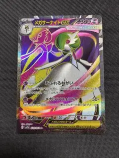 メガサーナイトex sr