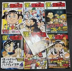 僕とロボコ　1〜7巻セット