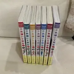 これ描いて死ね　とよ田みのる　1〜7巻　全巻セット