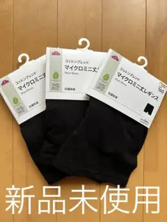 コットンブレンド マイクロミニ丈レギンス黒 160×3枚