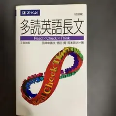 多読英語長文