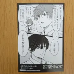 月刊少女野崎くん 17巻 有隣堂購入特典 ポストカード