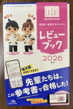 RBレビュー ブック 2026 電子版付き