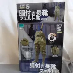 【未使用】ウェーダー(胴長)S23.5〜24cm