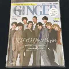 Snow Man 表紙 GINGER ジンジャー