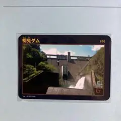 桐見ダム トレーディングカード