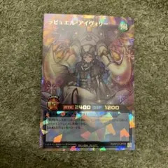 遊戯王 ラッシュデュエル ラビュエル・アイヴォリー　オーバーラッシュ 新品未使用
