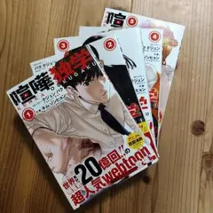 コミック 「喧嘩独学 」1～5巻セット