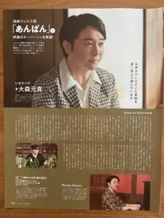 大森元紀　Mrs. GREEN APPLE 切り抜き　月刊ザTVガイド