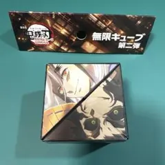鬼滅の刃　無限城編　無限キューブ