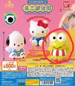 【最新ガチャ ケロッピ3種】4つセット