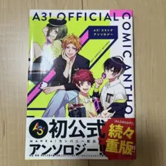 A3! コミックアンソロジー