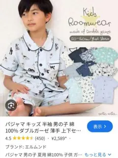 エルムンド 110cm 半袖ガーゼパジャマ シーフレンズ