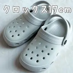 クロックス サンダル グレー色 17cm