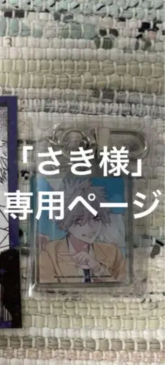 専用ページ