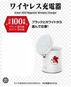 アサヒエヴァ限定デザインワイヤレス充電器（ホワイト）