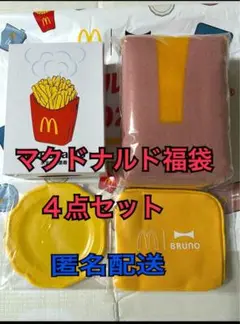 マクドナルド　福袋 2024　BRUNO ピンク　イエロー　4点セット　加湿器