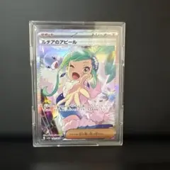 ルチアのアピール　SAR