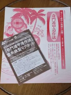奇門遁甲造作法 波動奇門遁甲造作法 | tokinogo