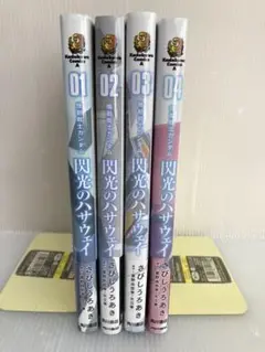 閃光のハサウェイ　全巻