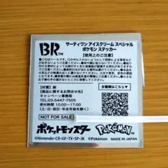 \購入者様へ/【おまけ】付けられますポケットモンスター アイスクリームステッカー