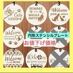 【新品】円形ステンシルプレート 猫と犬のデザイン・選んで1枚