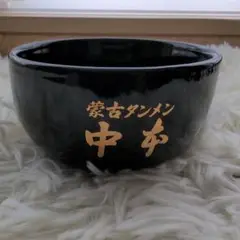 2025年最新】蒙古タンメン中本 どんぶりの人気アイテム - メルカリ