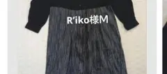 R’iko様Ｍ