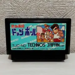 ファミコンソフト　熱血高校ドッジボール部　くにおくん　レトロゲーム　ジャンク品