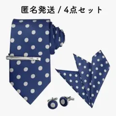 未使用✨ネクタイ カフス クリップ ポケットチーフ 4点セット ドット ビジネス
