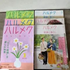 ハルメク　2025年 3月号　4月号　5月号
