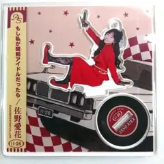 CUTIE STREET 佐野愛花 アクスタ 生誕 もし私が昭和アイドルだったら