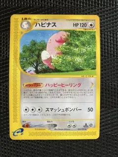 ポケモンカード　ハピナス　eカード カードe 065/ 092 ★