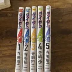 ダイヤのA act2 1〜5巻 漫画 野球